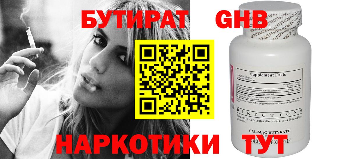 БУТИРАТ бутик  Вход с VPN  Россошь 