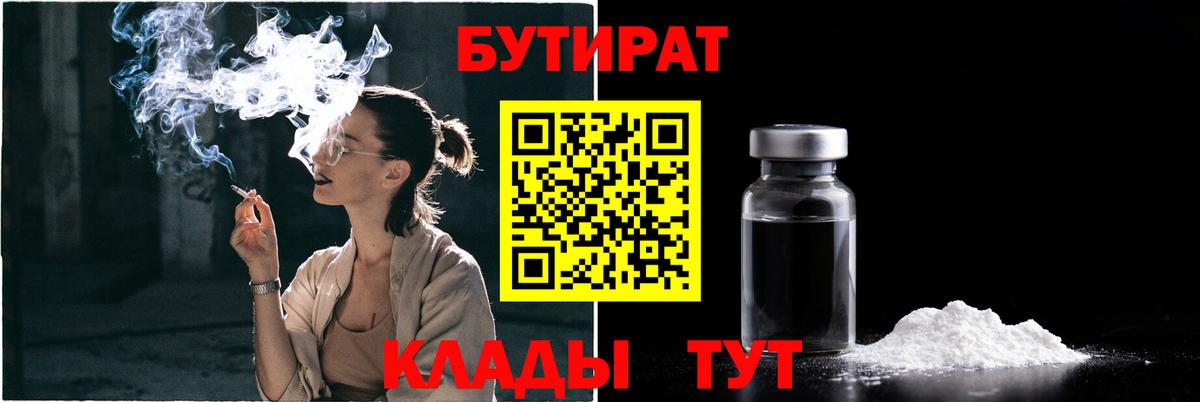 БУТИРАТ Butirat Россошь
