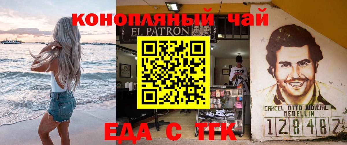 Еда ТГК марихуана  Вход с VPN  Россошь 