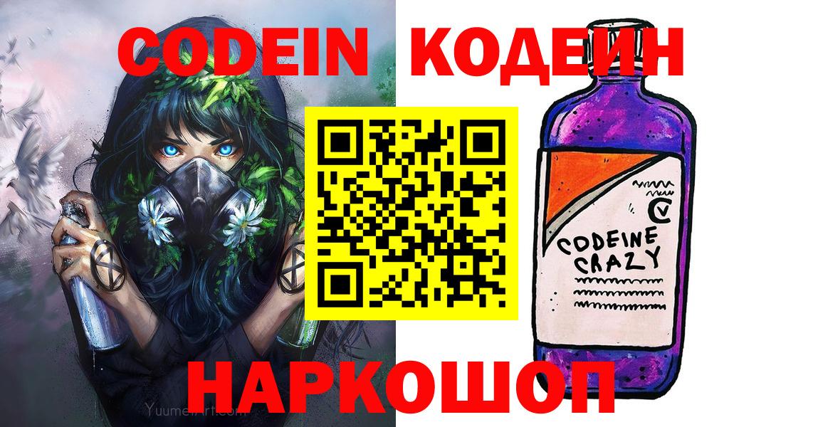 Codein Purple Drank Россошь