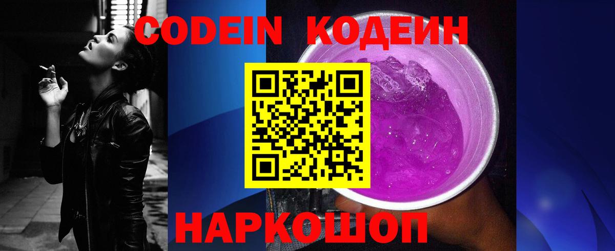 Codein напиток Lean (лин)  Кодеин напиток Lean (лин)  Россошь  Вход с VPN 