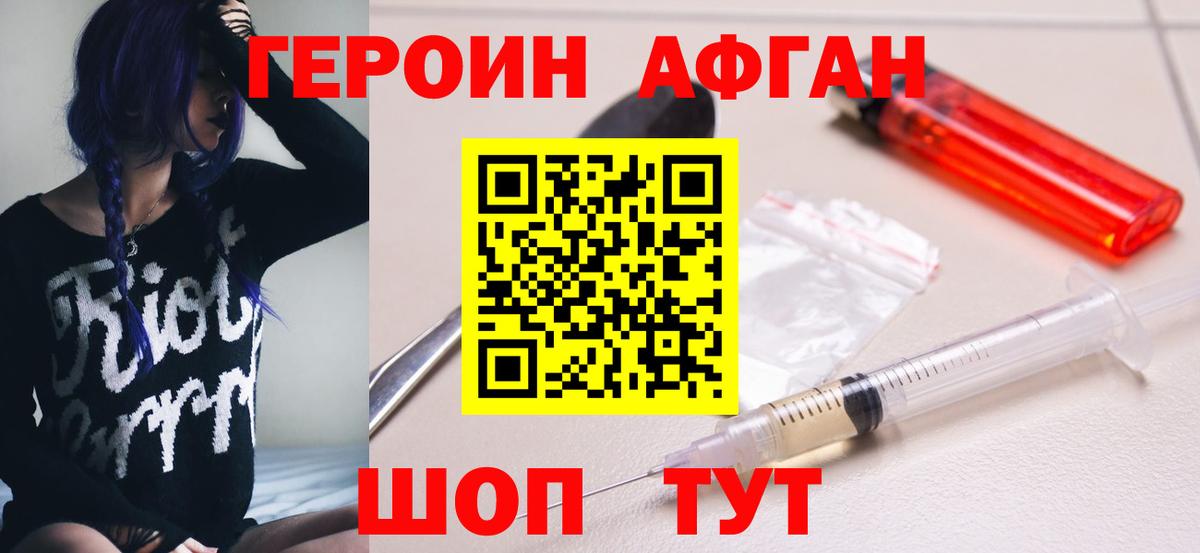 ГЕРОИН Heroin Россошь
