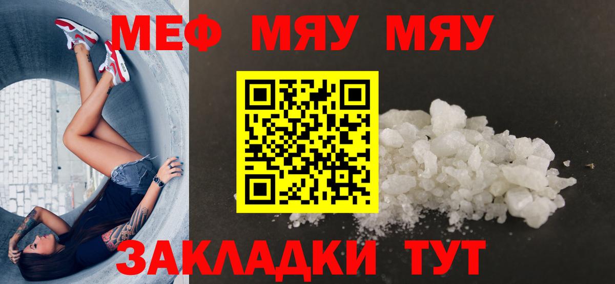 МЕФ кристаллы Россошь